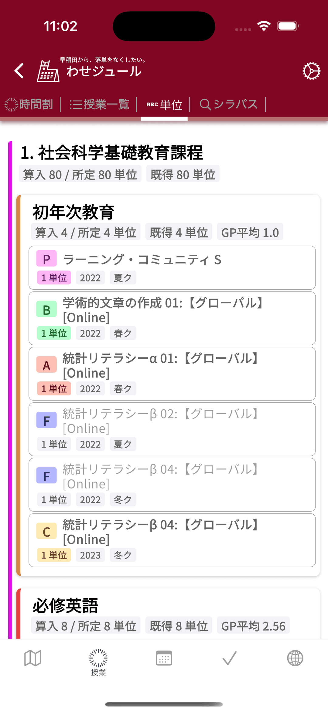 わせジュール