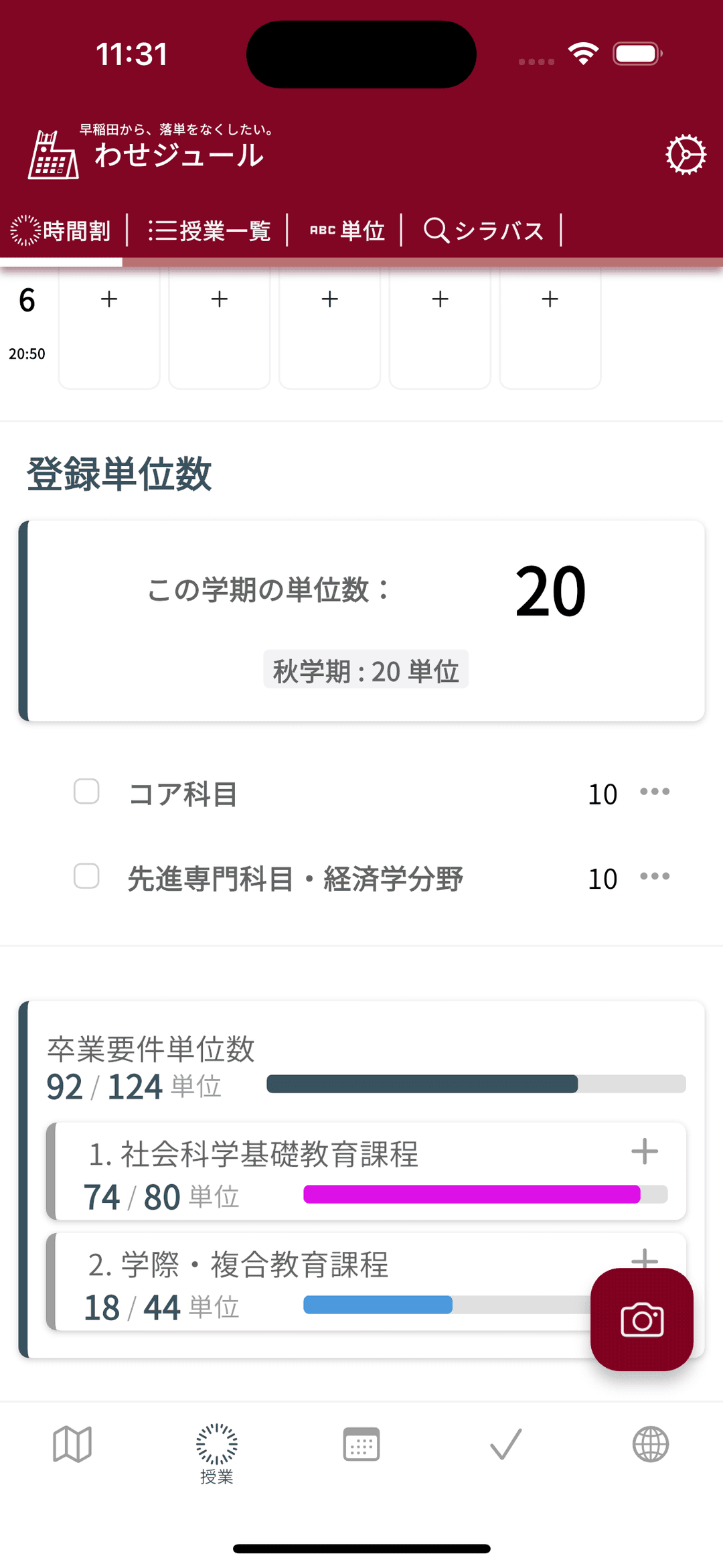 わせジュール