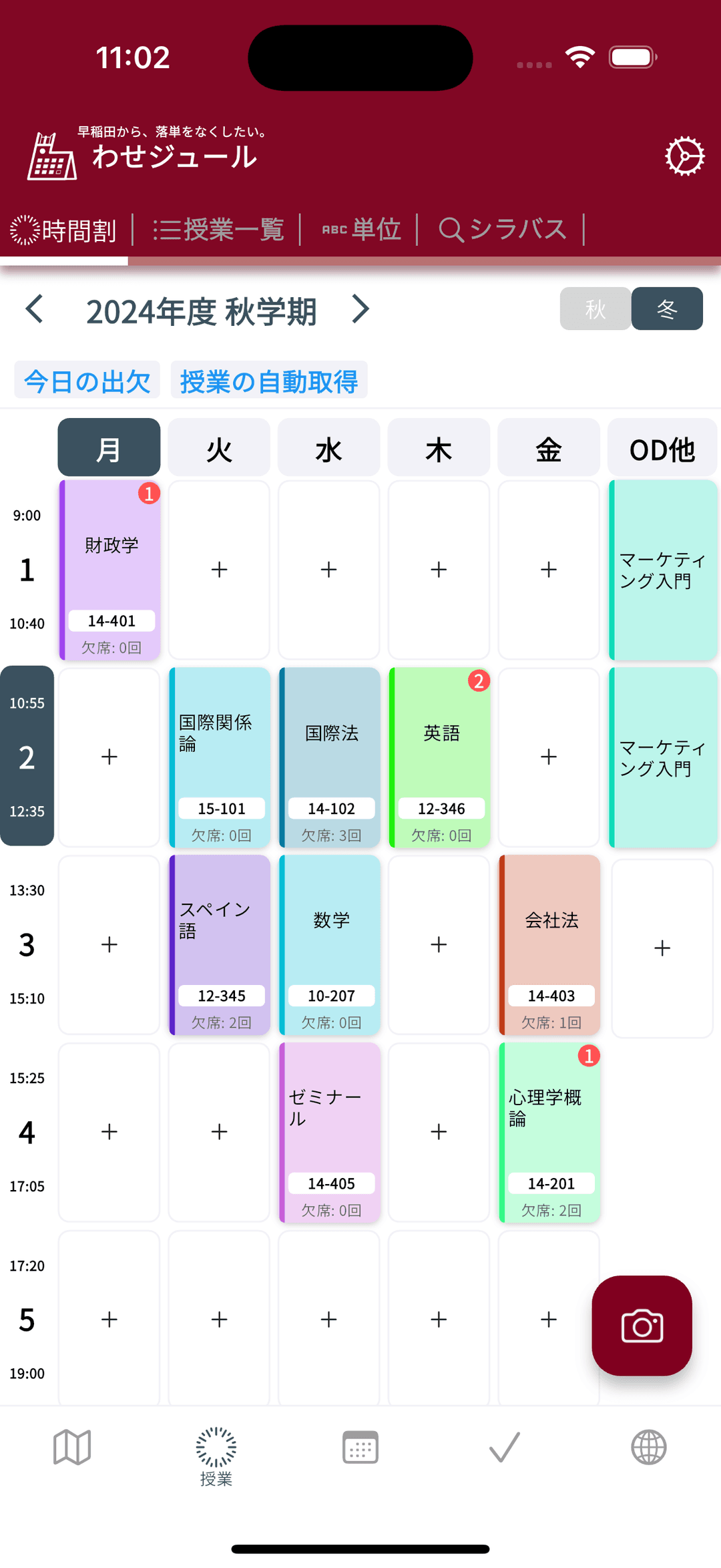わせジュール