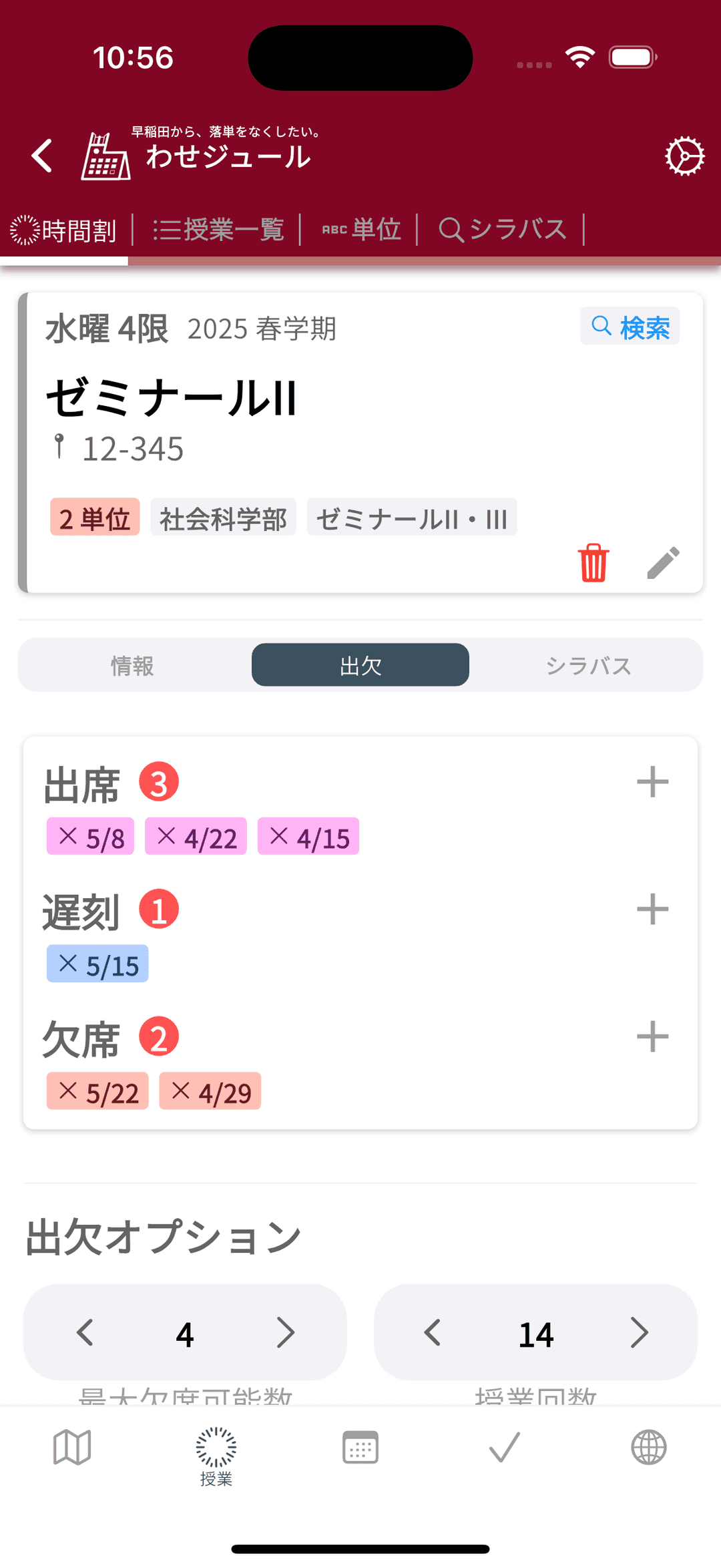 わせジュール