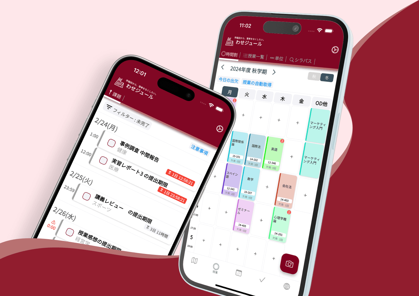 時間割と課題
